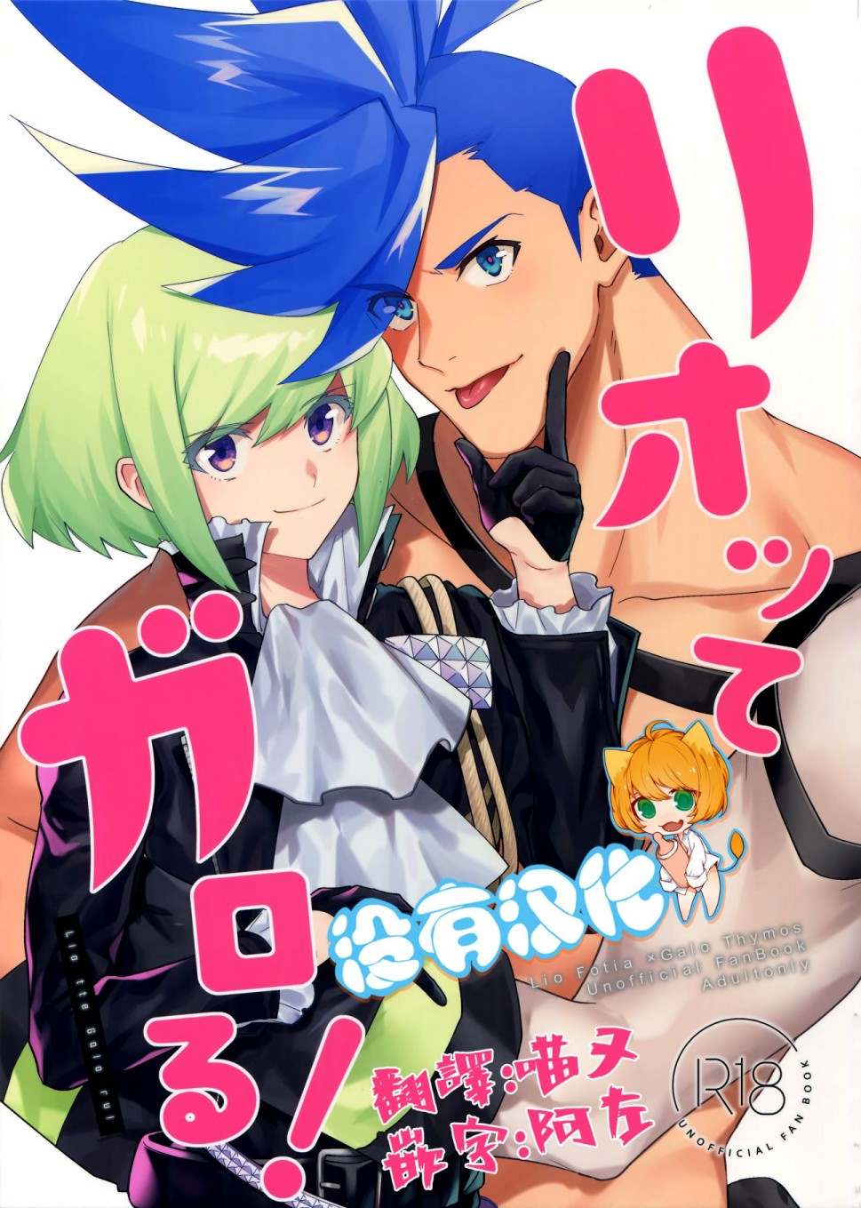 《里欧与加洛》漫画最新章节第1话免费下拉式在线观看章节第【1】张图片