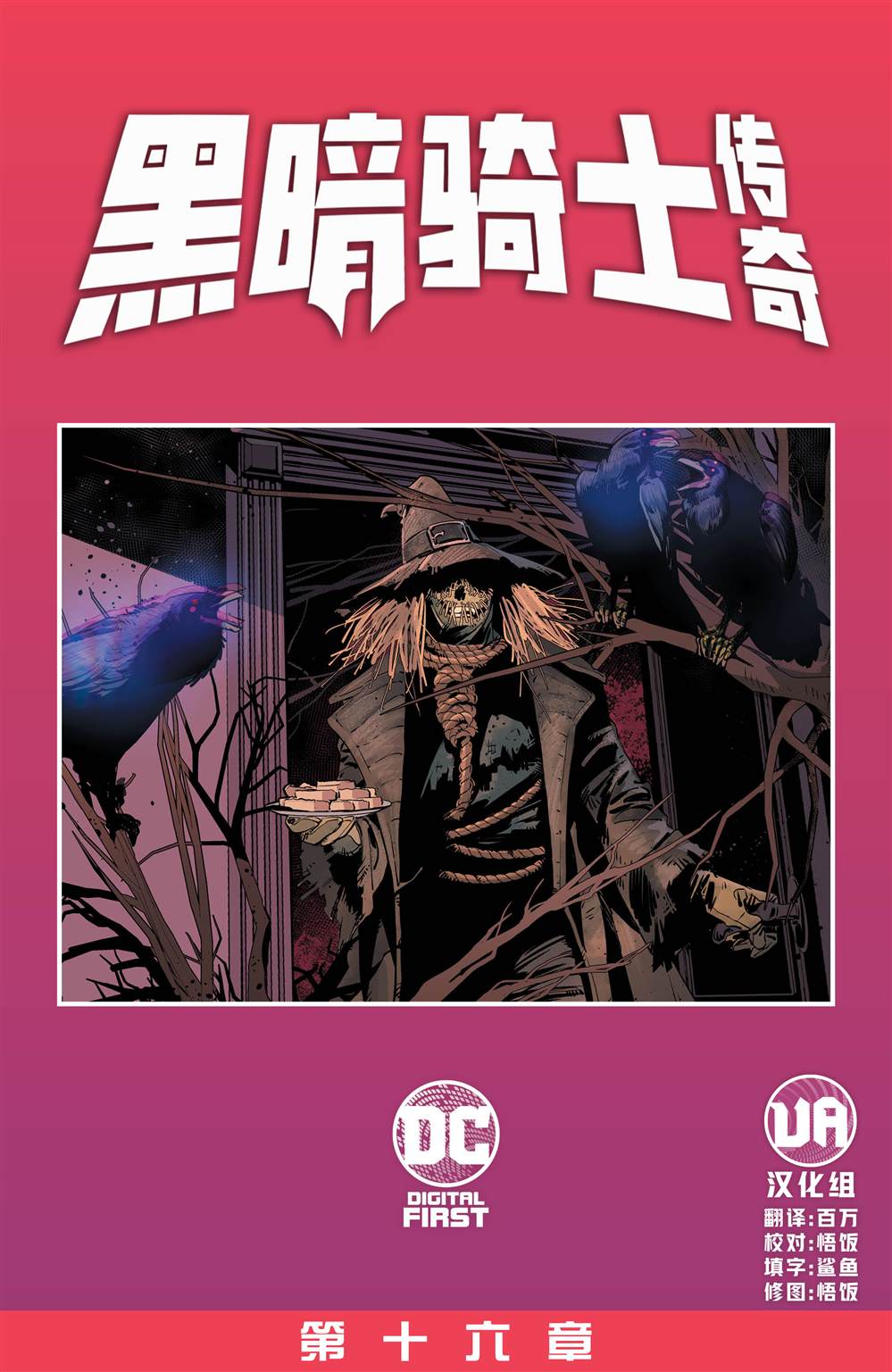 《黑暗骑士传奇》漫画最新章节第16话免费下拉式在线观看章节第【2】张图片