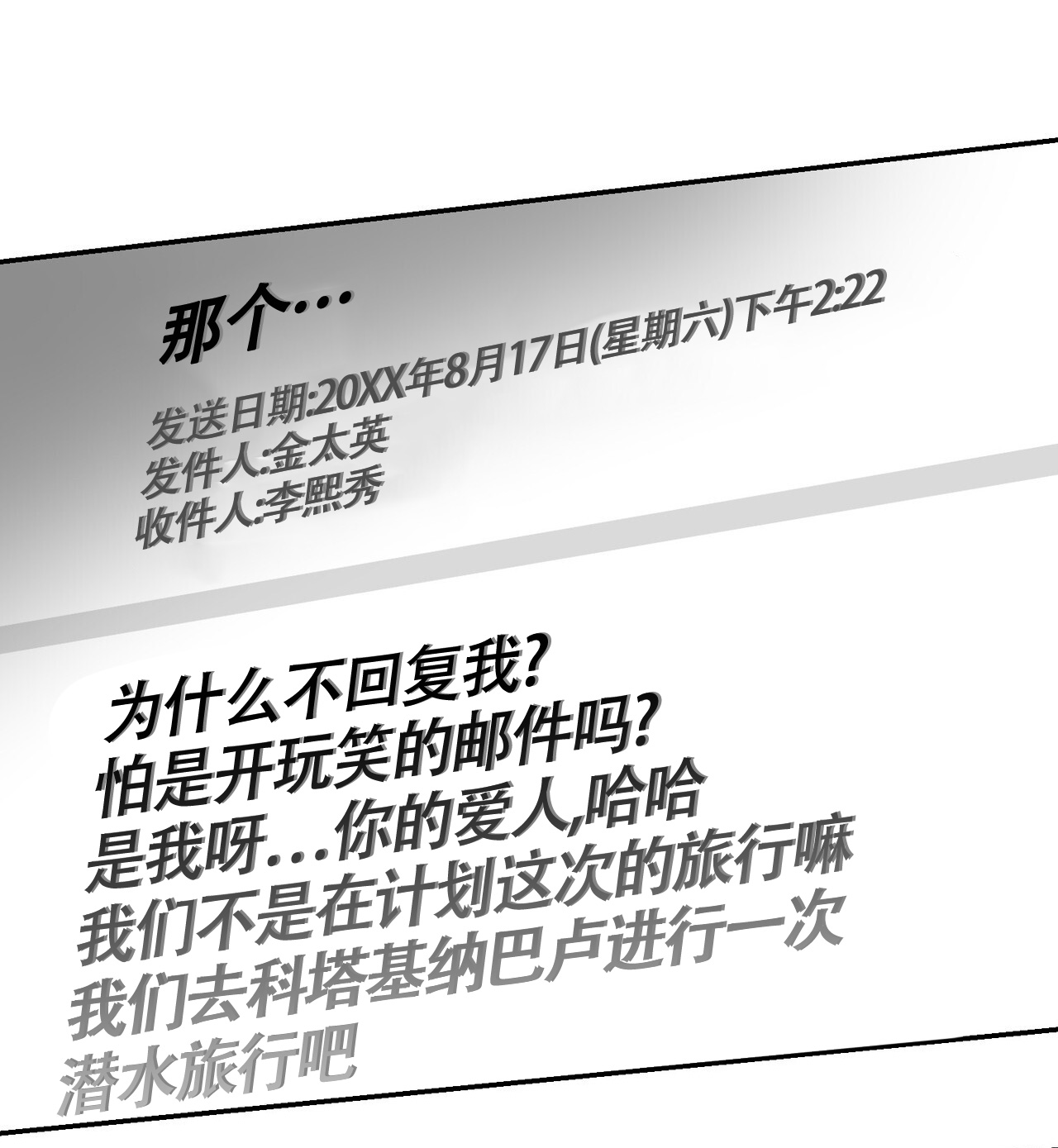 《已故恋人的邮件》漫画最新章节第3话免费下拉式在线观看章节第【31】张图片