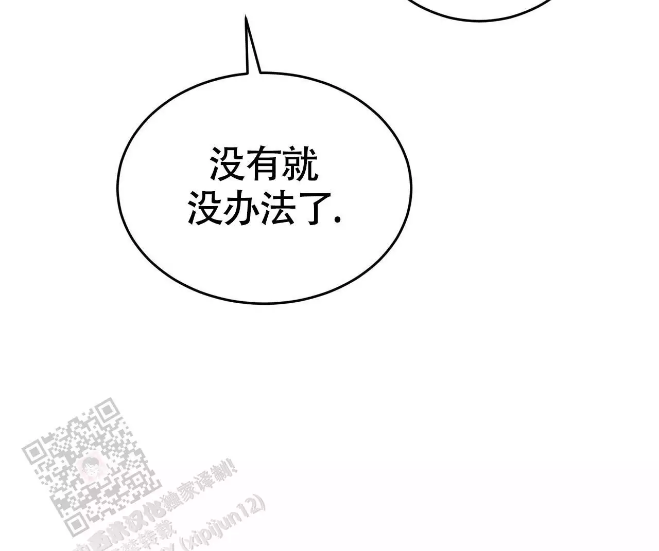 《已故恋人的邮件》漫画最新章节第24话免费下拉式在线观看章节第【81】张图片