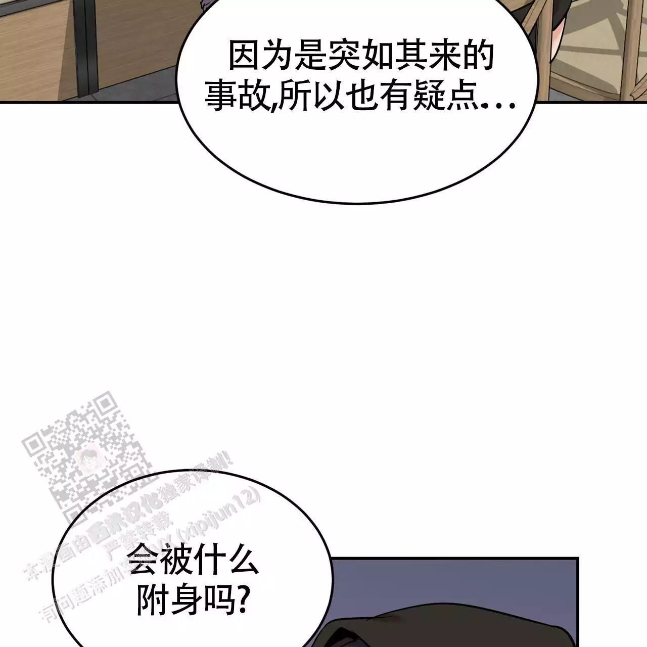 《已故恋人的邮件》漫画最新章节第24话免费下拉式在线观看章节第【15】张图片