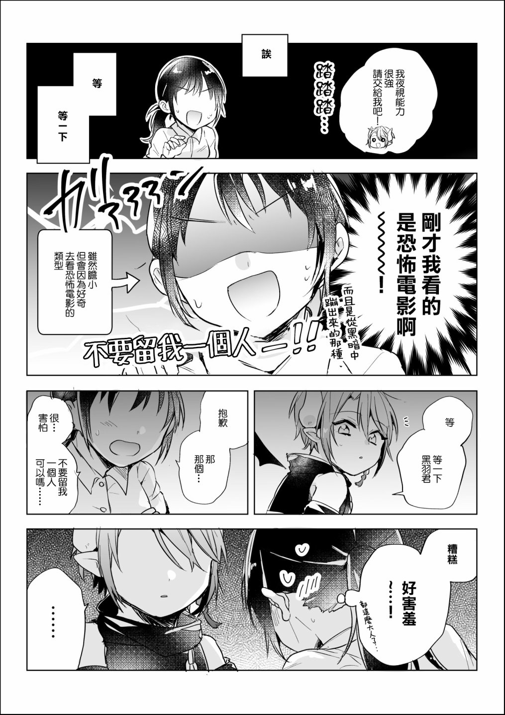《社畜OL与恶魔正太》漫画最新章节第23话免费下拉式在线观看章节第【2】张图片