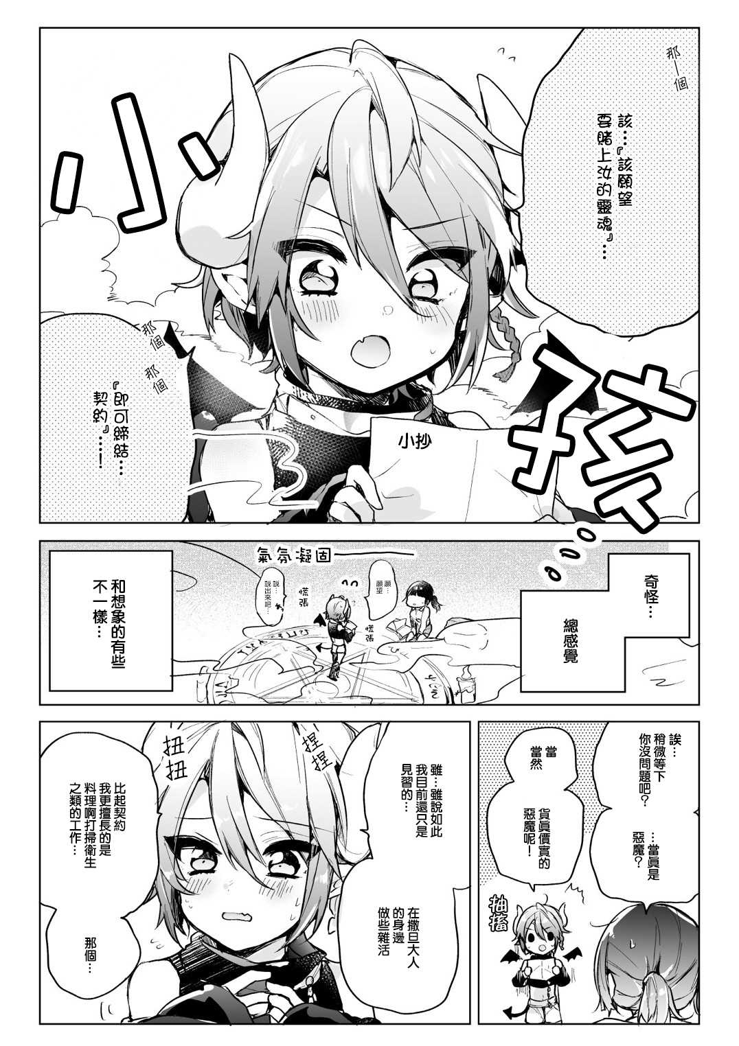 《社畜OL与恶魔正太》漫画最新章节第1话免费下拉式在线观看章节第【3】张图片