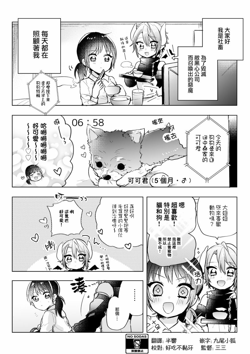 《社畜OL与恶魔正太》漫画最新章节第9话免费下拉式在线观看章节第【1】张图片