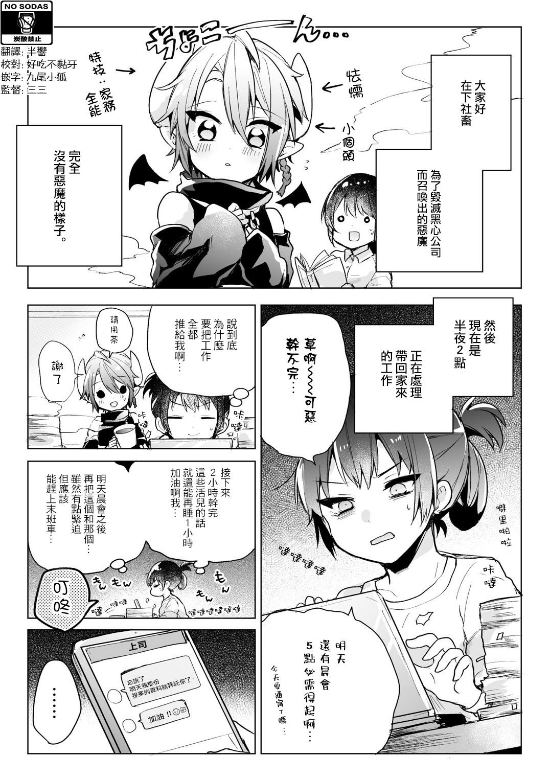 《社畜OL与恶魔正太》漫画最新章节第3话免费下拉式在线观看章节第【1】张图片