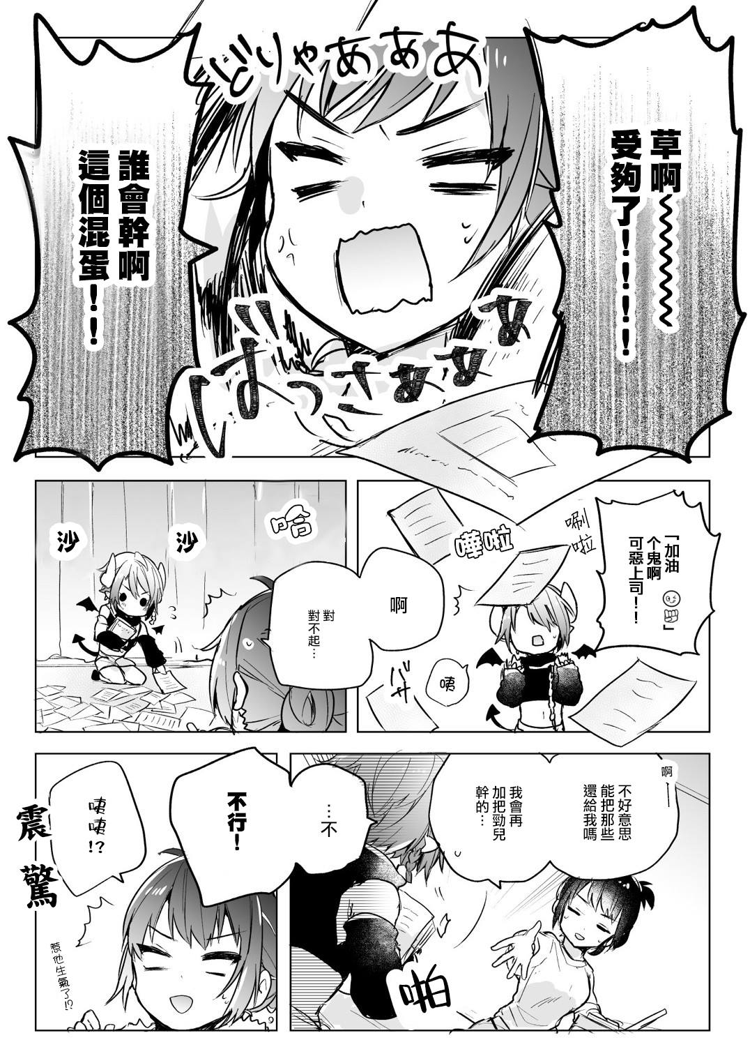 《社畜OL与恶魔正太》漫画最新章节第3话免费下拉式在线观看章节第【2】张图片