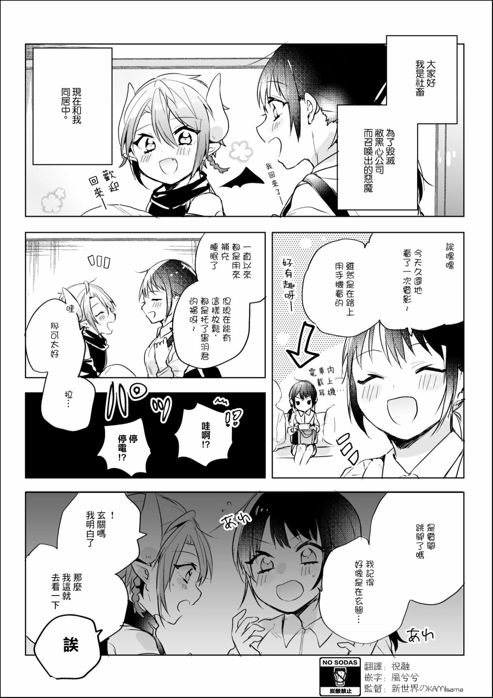 《社畜OL与恶魔正太》漫画最新章节第23话免费下拉式在线观看章节第【1】张图片