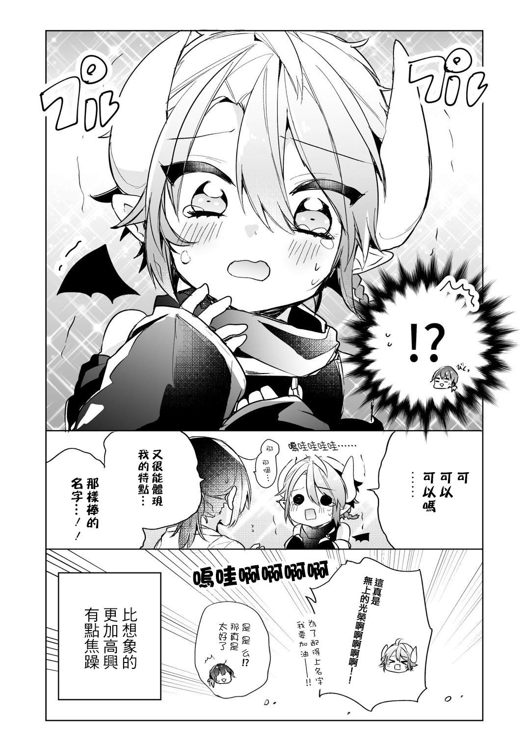 《社畜OL与恶魔正太》漫画最新章节第5话免费下拉式在线观看章节第【3】张图片