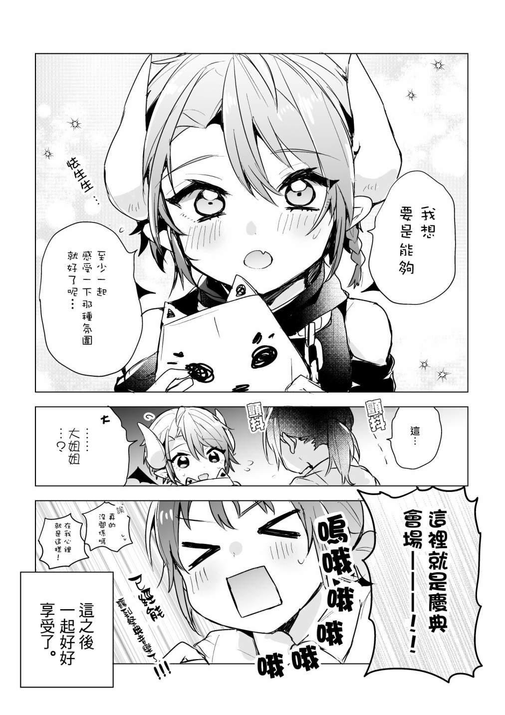 《社畜OL与恶魔正太》漫画最新章节第14话免费下拉式在线观看章节第【3】张图片