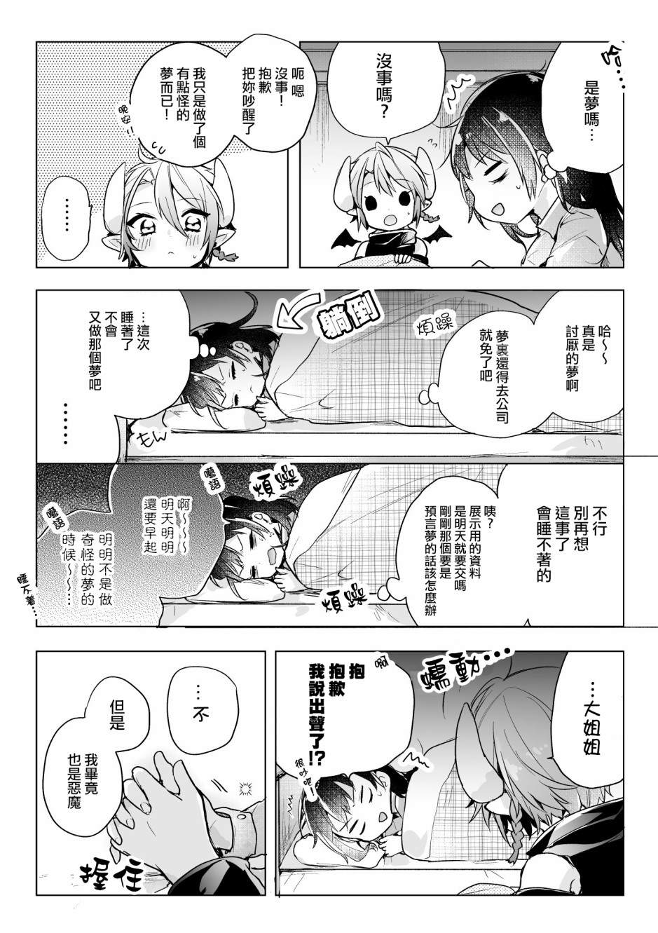 《社畜OL与恶魔正太》漫画最新章节第11话免费下拉式在线观看章节第【2】张图片