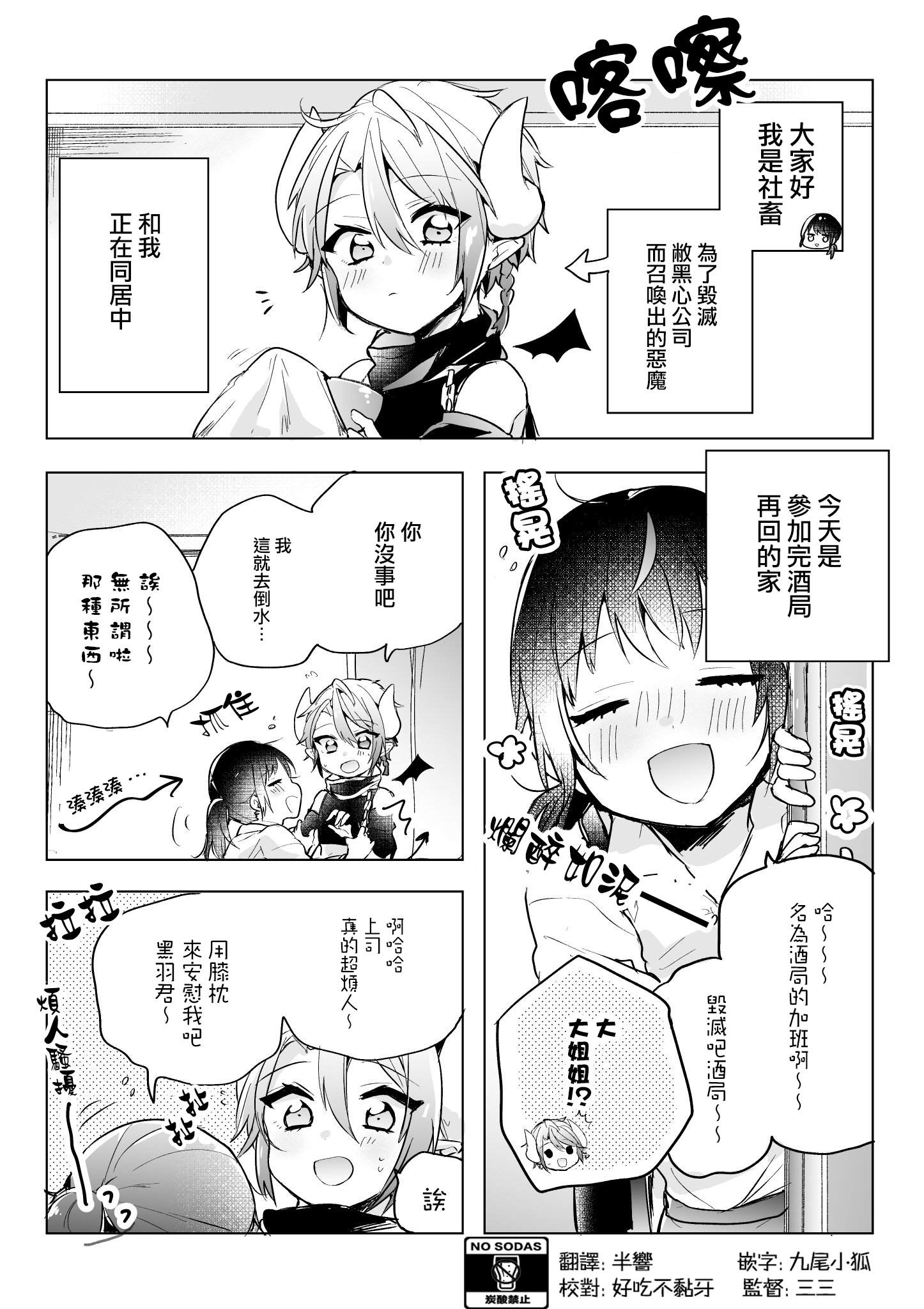 《社畜OL与恶魔正太》漫画最新章节第10话免费下拉式在线观看章节第【1】张图片