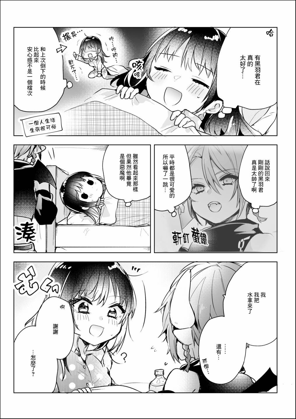 《社畜OL与恶魔正太》漫画最新章节第18话免费下拉式在线观看章节第【2】张图片