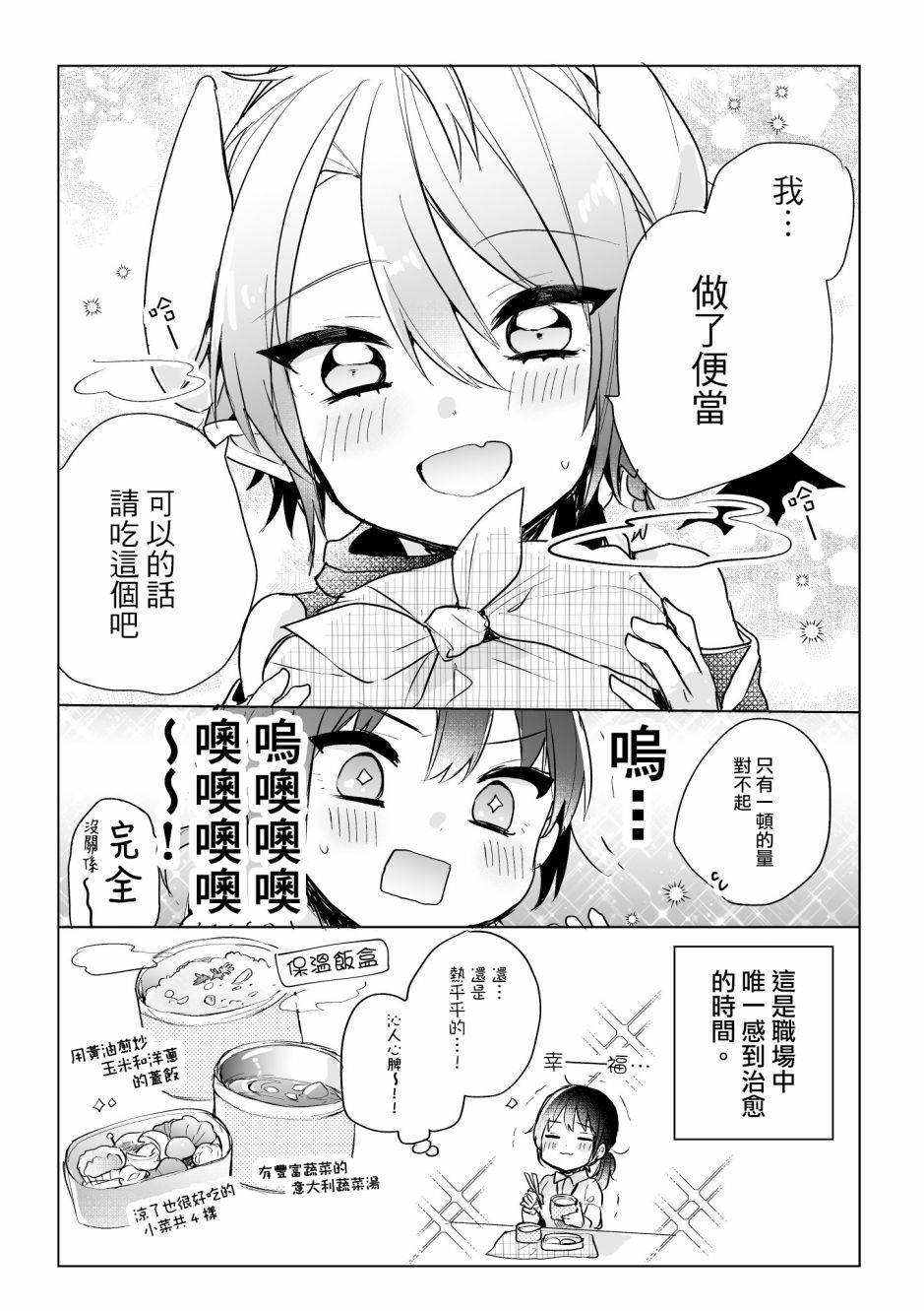 《社畜OL与恶魔正太》漫画最新章节第6话免费下拉式在线观看章节第【2】张图片