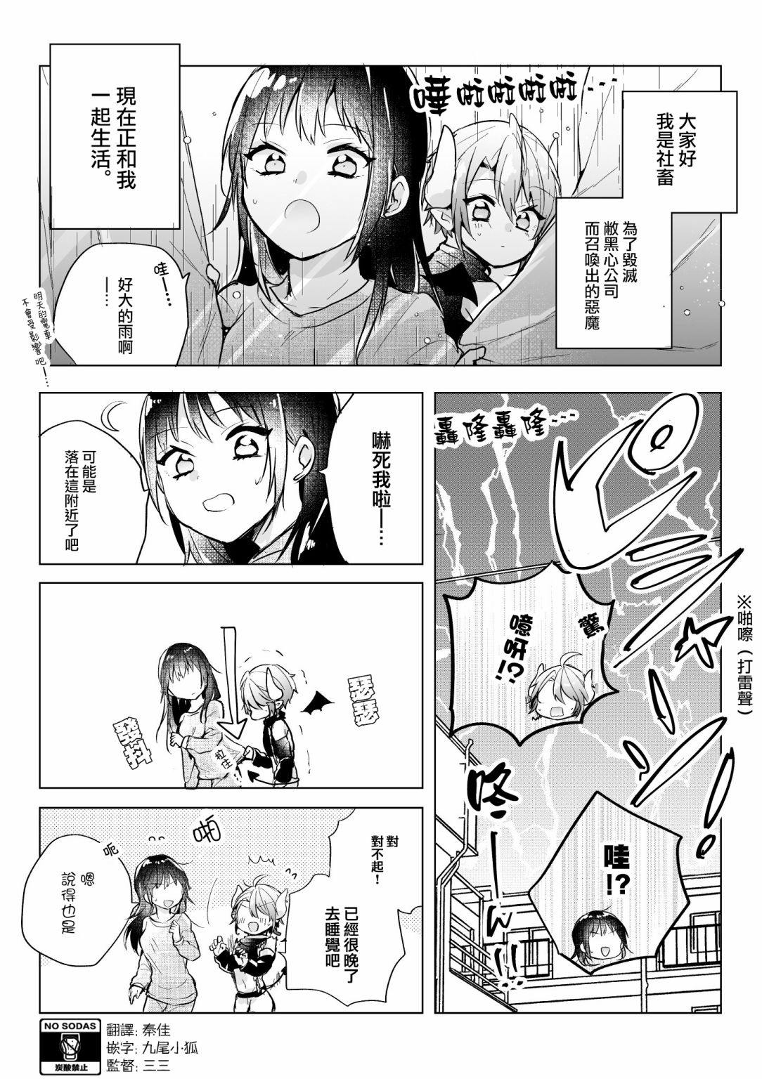 《社畜OL与恶魔正太》漫画最新章节第15话免费下拉式在线观看章节第【1】张图片