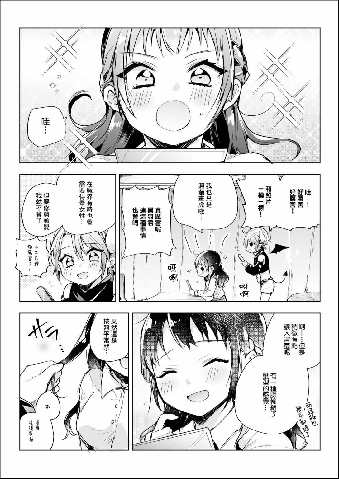 《社畜OL与恶魔正太》漫画最新章节第21话免费下拉式在线观看章节第【2】张图片