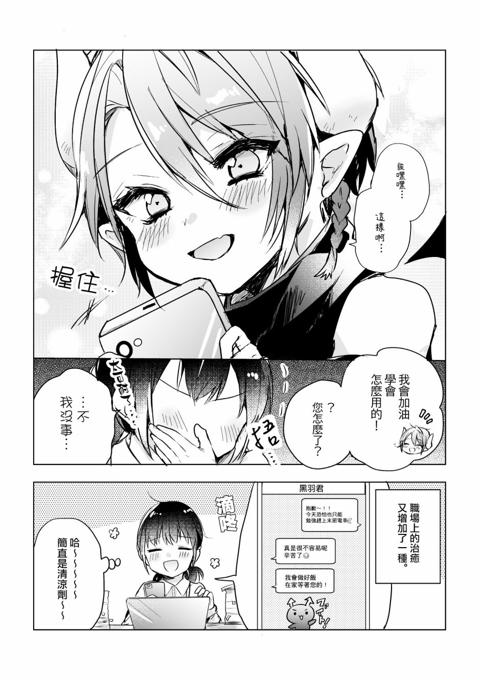 《社畜OL与恶魔正太》漫画最新章节第16话免费下拉式在线观看章节第【2】张图片