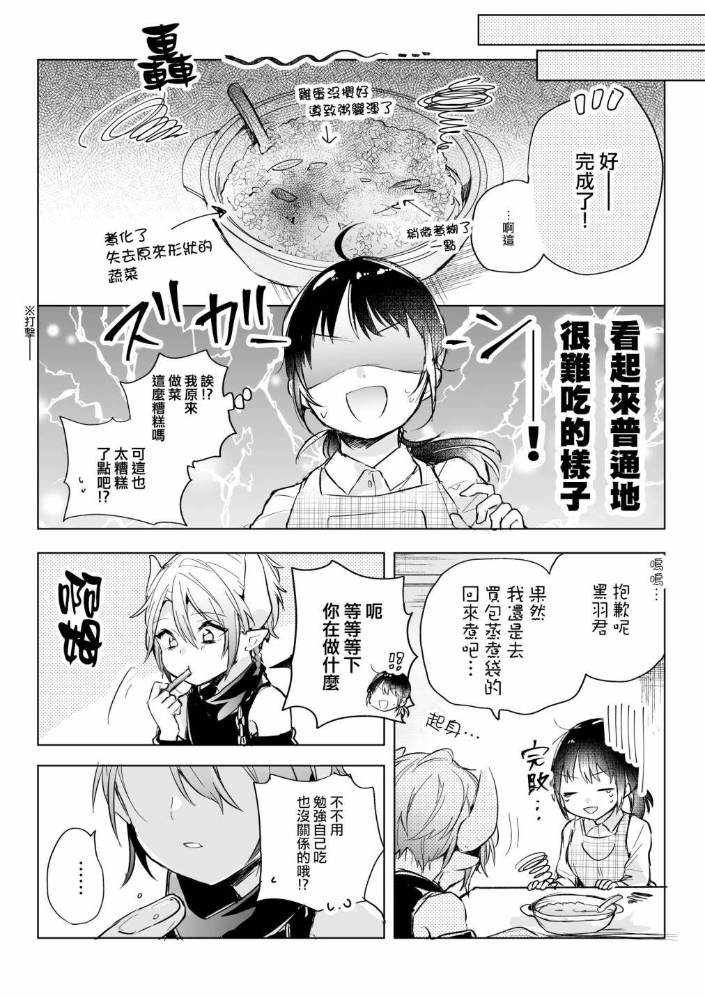 《社畜OL与恶魔正太》漫画最新章节第19话免费下拉式在线观看章节第【3】张图片