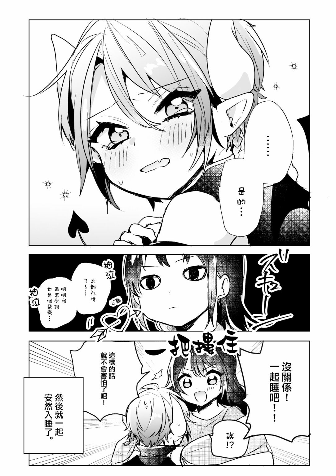 《社畜OL与恶魔正太》漫画最新章节第15话免费下拉式在线观看章节第【3】张图片