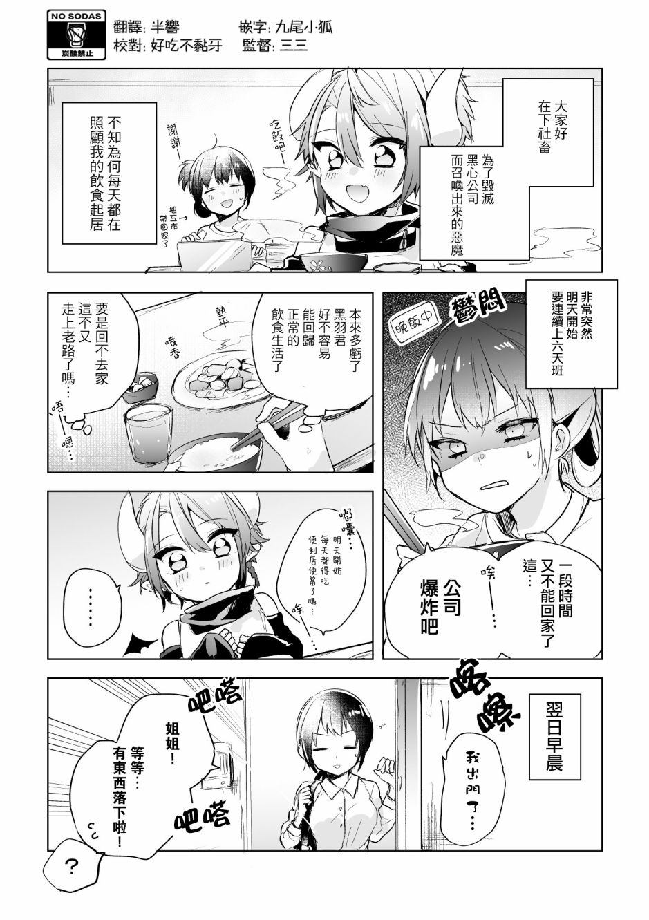 《社畜OL与恶魔正太》漫画最新章节第6话免费下拉式在线观看章节第【1】张图片