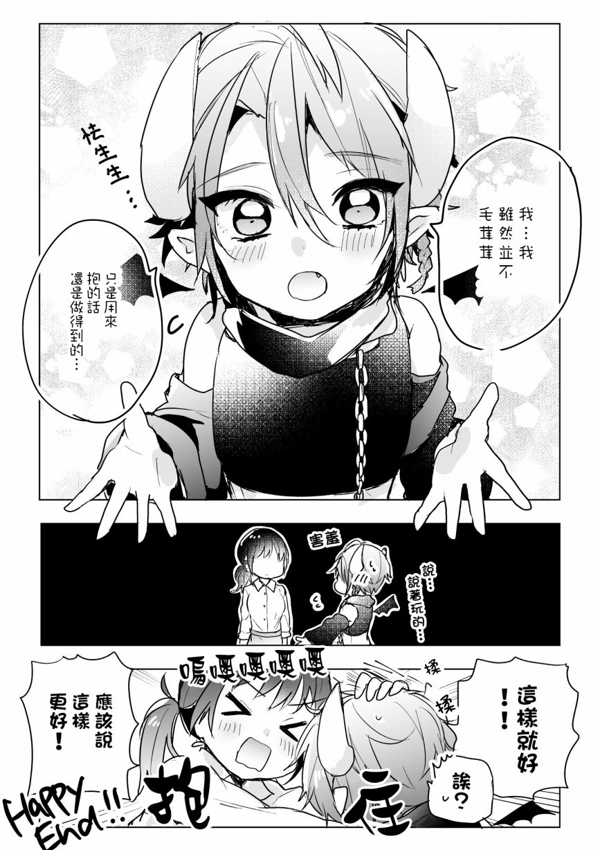 《社畜OL与恶魔正太》漫画最新章节第9话免费下拉式在线观看章节第【2】张图片