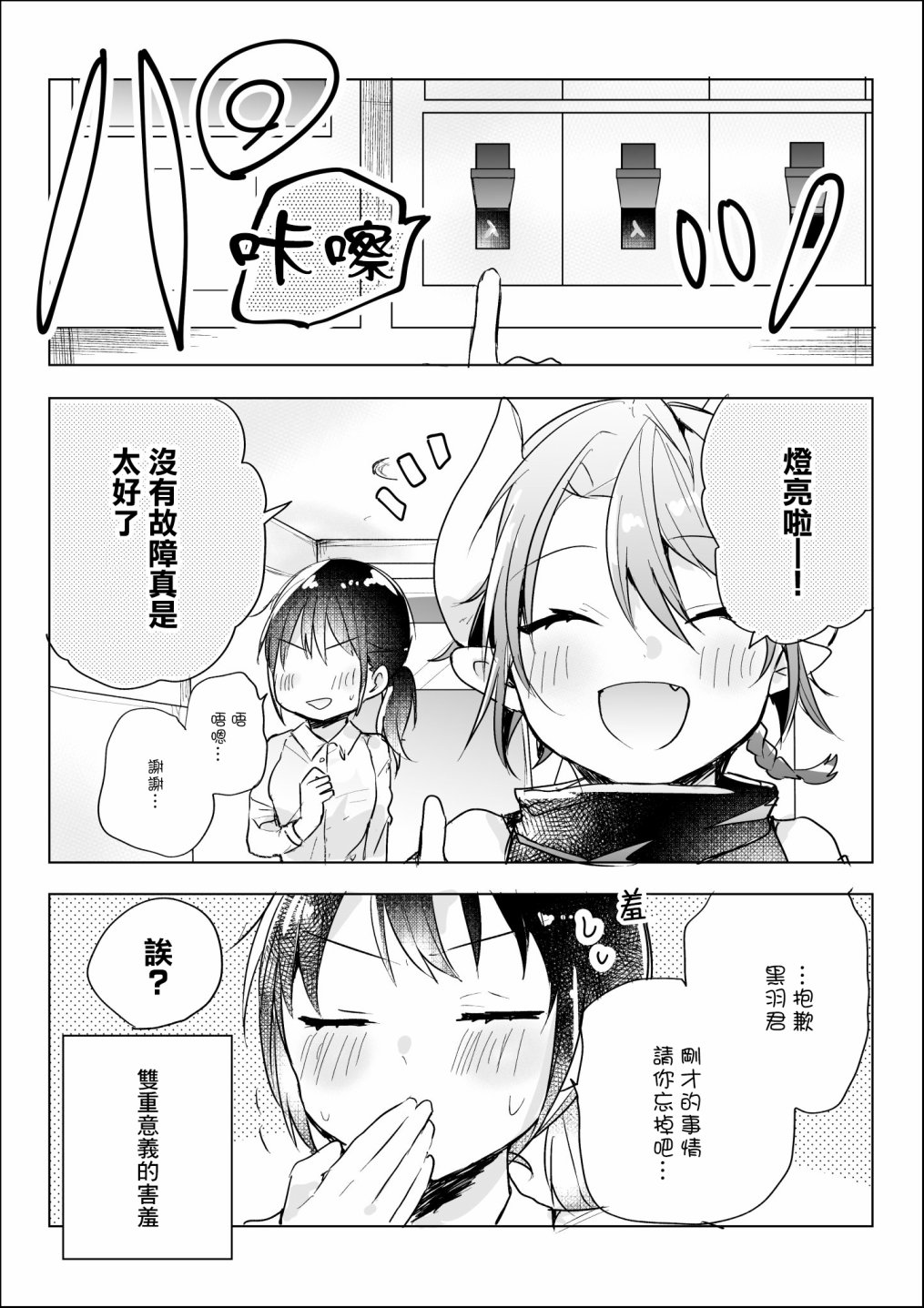 《社畜OL与恶魔正太》漫画最新章节第23话免费下拉式在线观看章节第【4】张图片