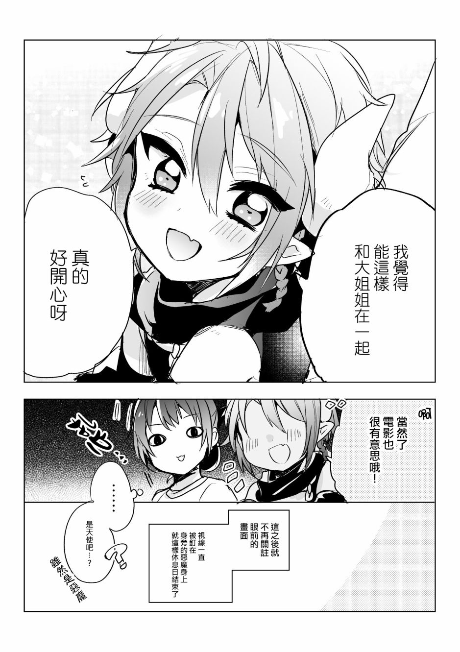 《社畜OL与恶魔正太》漫画最新章节第8话免费下拉式在线观看章节第【3】张图片