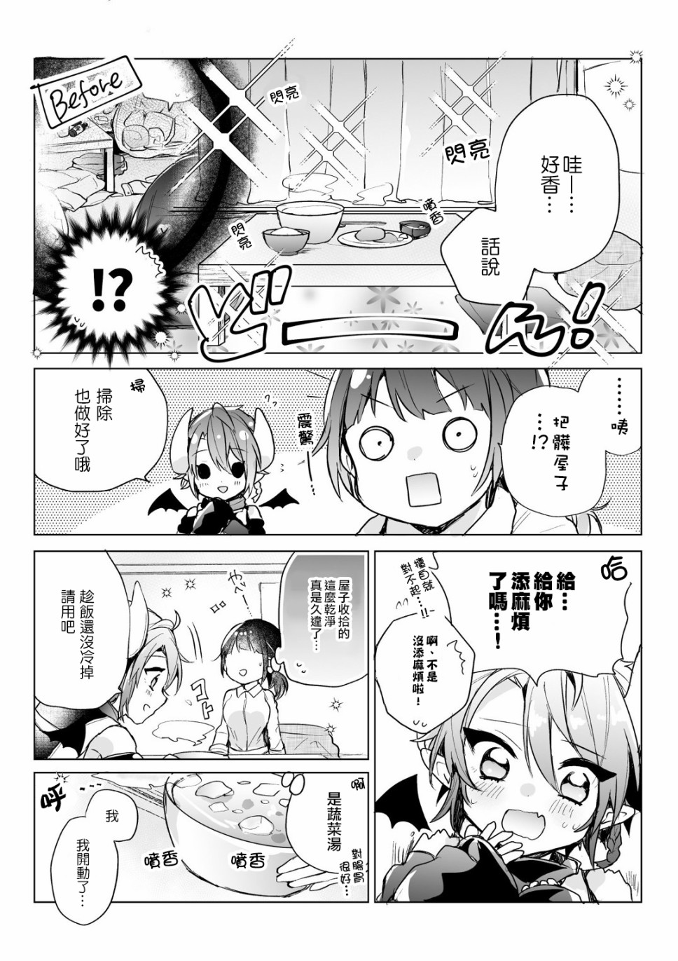 《社畜OL与恶魔正太》漫画最新章节第2话免费下拉式在线观看章节第【2】张图片