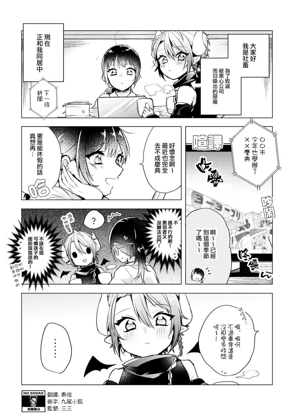 《社畜OL与恶魔正太》漫画最新章节第14话免费下拉式在线观看章节第【1】张图片