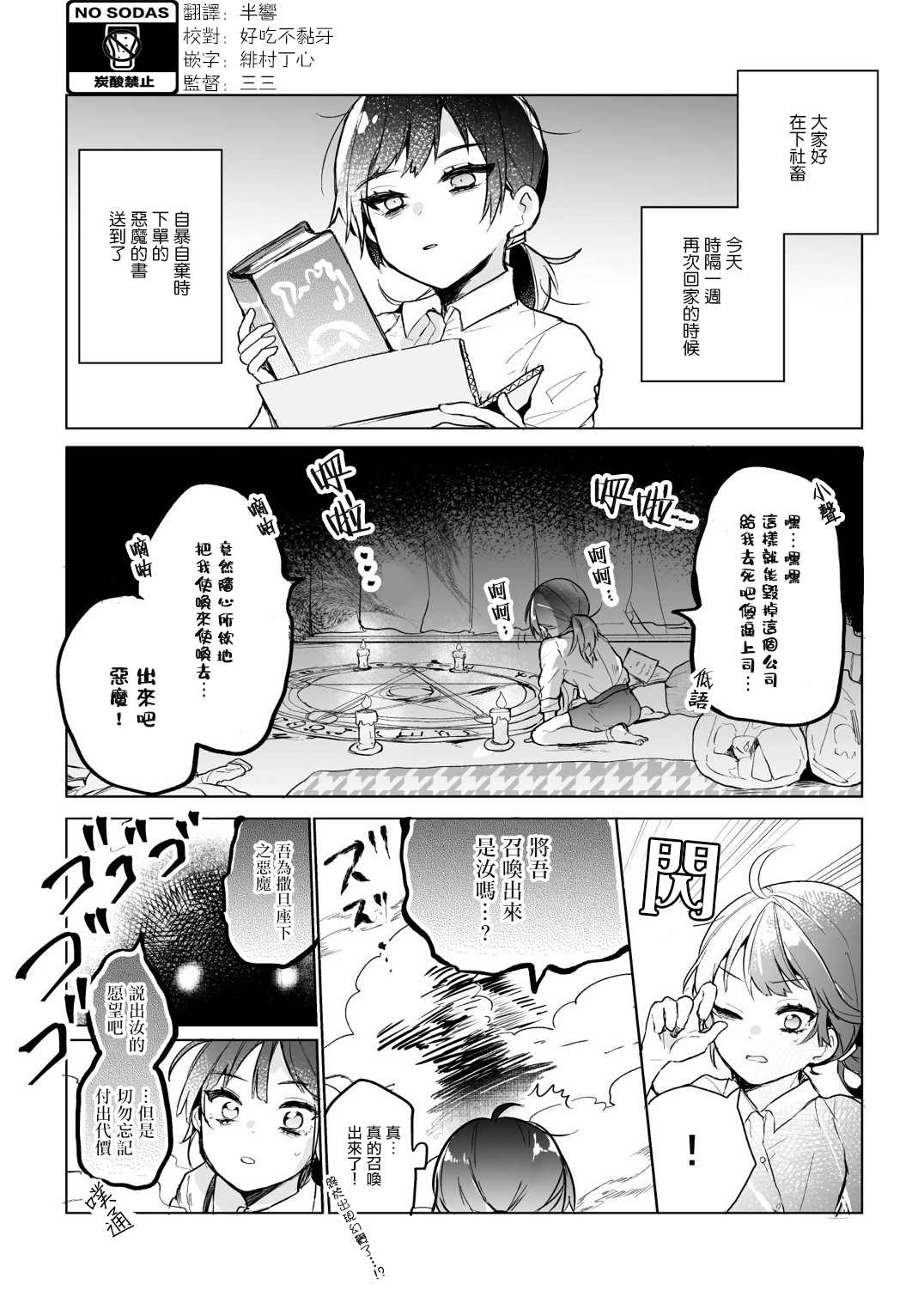 《社畜OL与恶魔正太》漫画最新章节第1话免费下拉式在线观看章节第【2】张图片