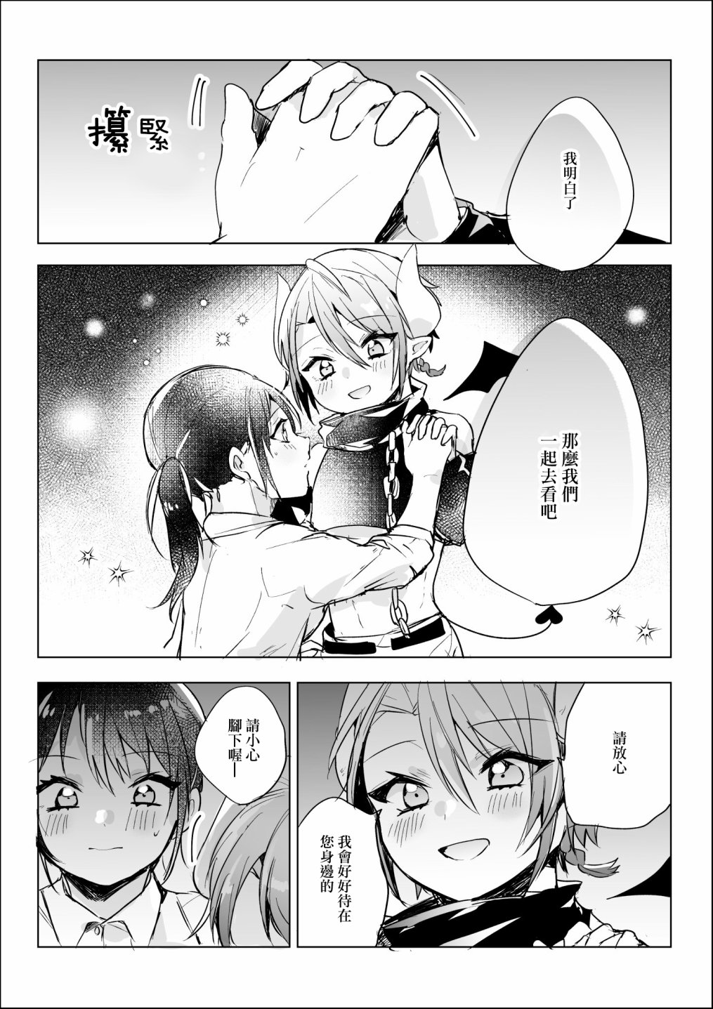 《社畜OL与恶魔正太》漫画最新章节第23话免费下拉式在线观看章节第【3】张图片