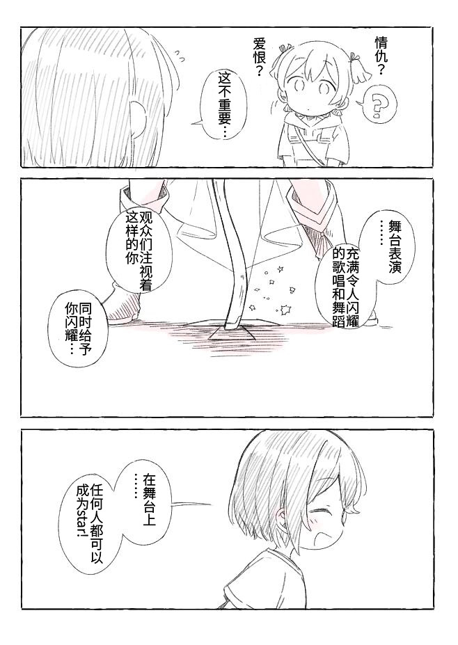 《舞台少女大场奈奈+迷宫小剧场》漫画最新章节第1话免费下拉式在线观看章节第【6】张图片