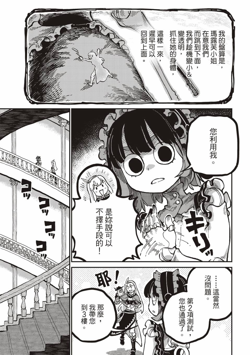 《星座使赛蕾娜》漫画最新章节第11话免费下拉式在线观看章节第【22】张图片