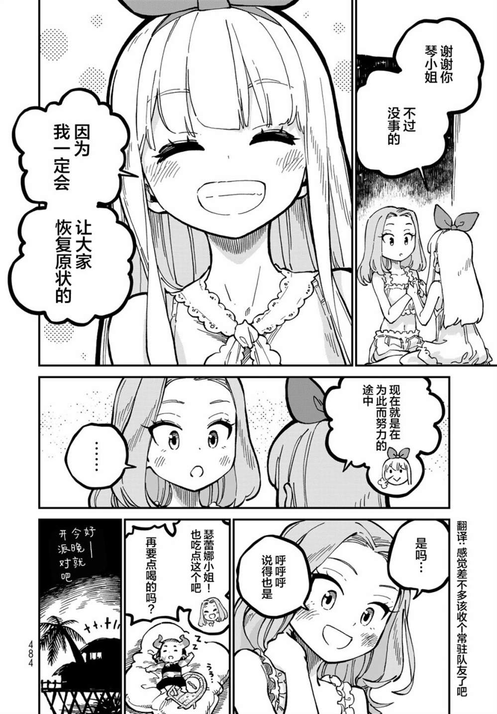 《星座使赛蕾娜》漫画最新章节第8话免费下拉式在线观看章节第【34】张图片