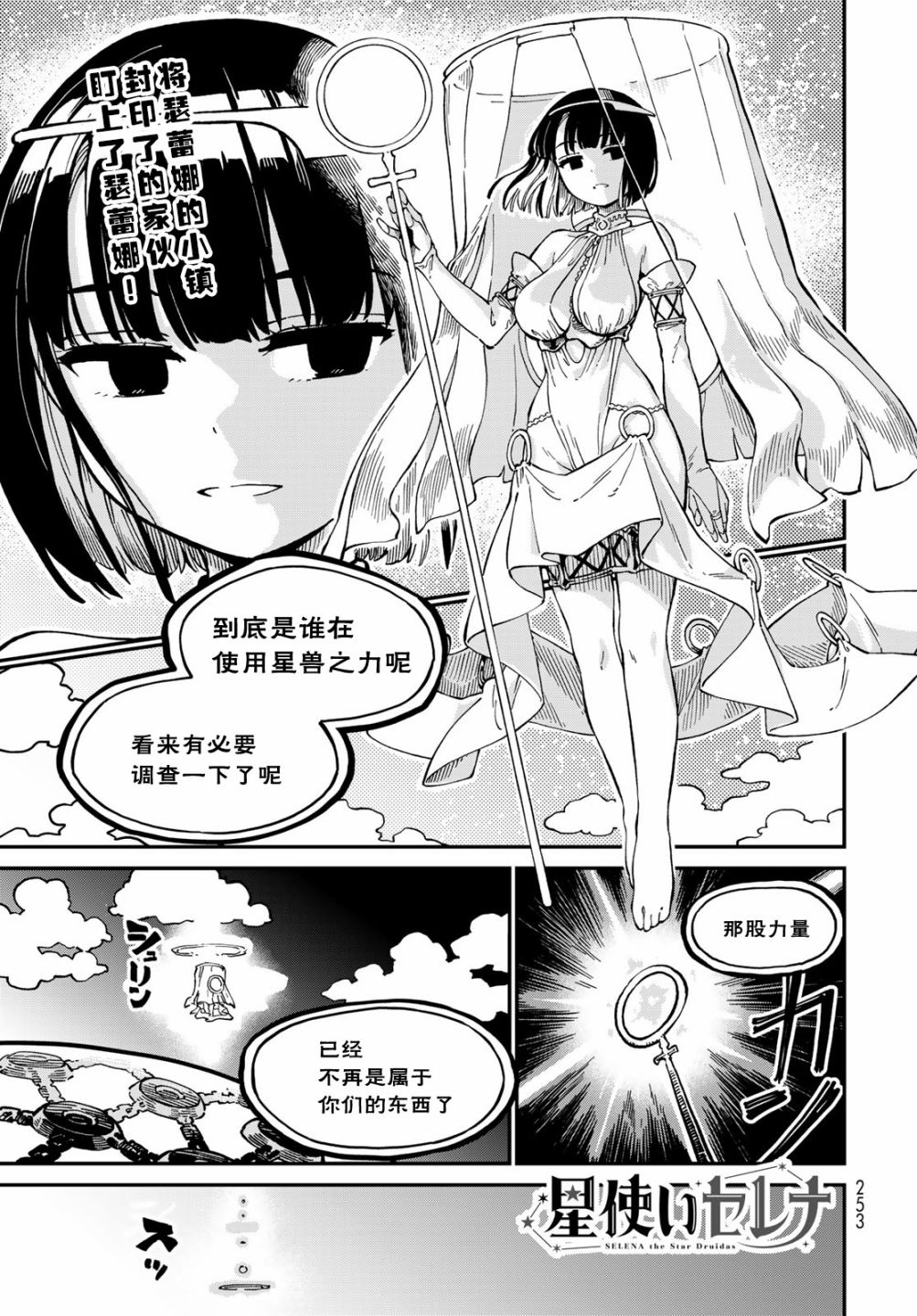 《星座使赛蕾娜》漫画最新章节第5话免费下拉式在线观看章节第【1】张图片