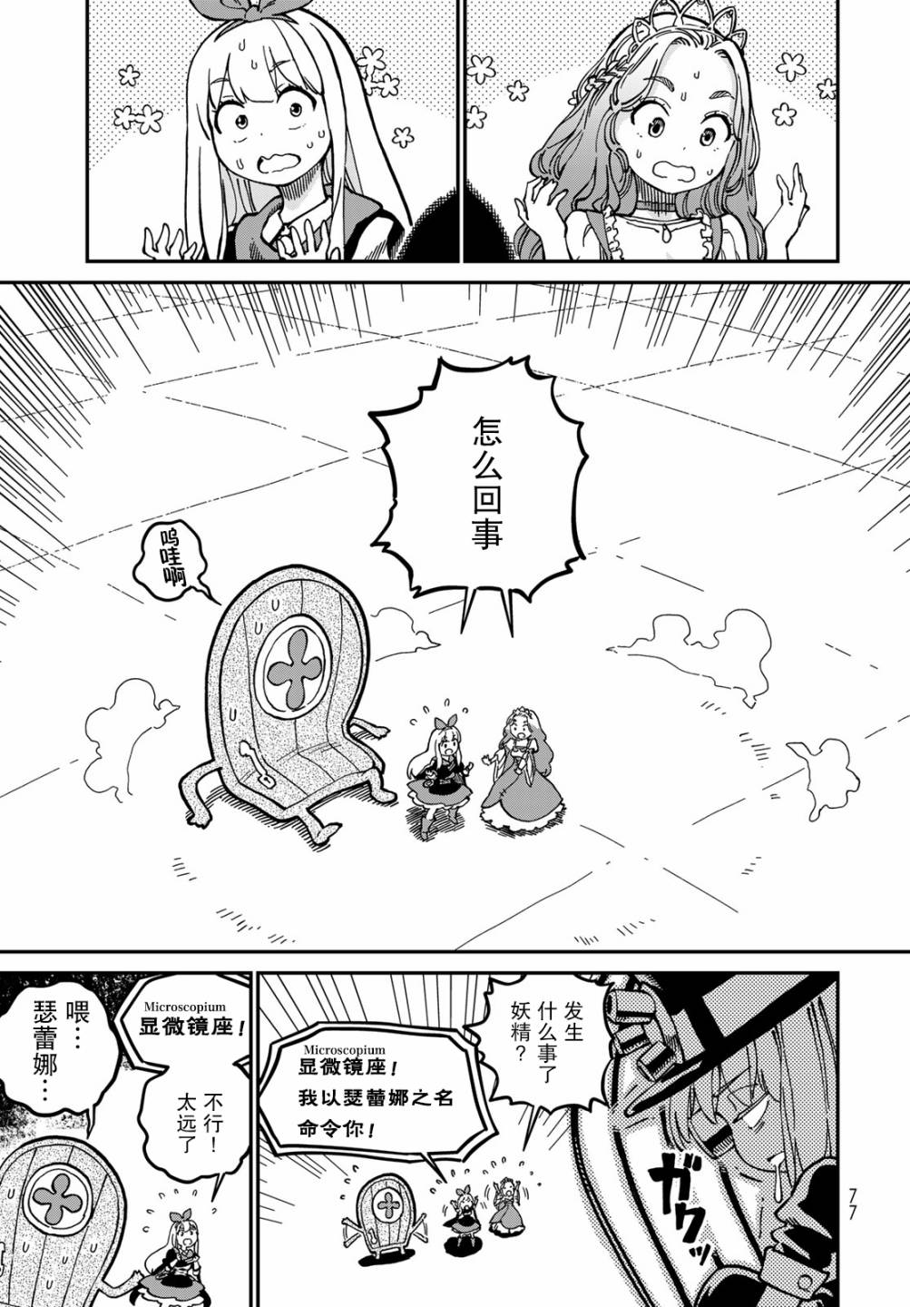 《星座使赛蕾娜》漫画最新章节第2话免费下拉式在线观看章节第【35】张图片