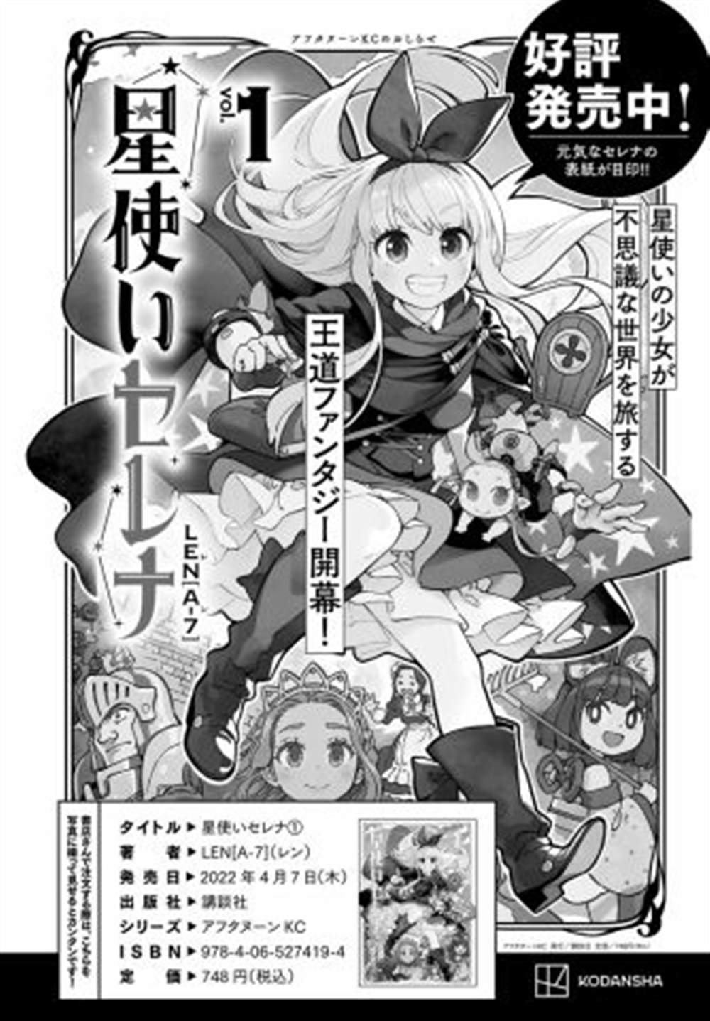 《星座使赛蕾娜》漫画最新章节第8话免费下拉式在线观看章节第【41】张图片