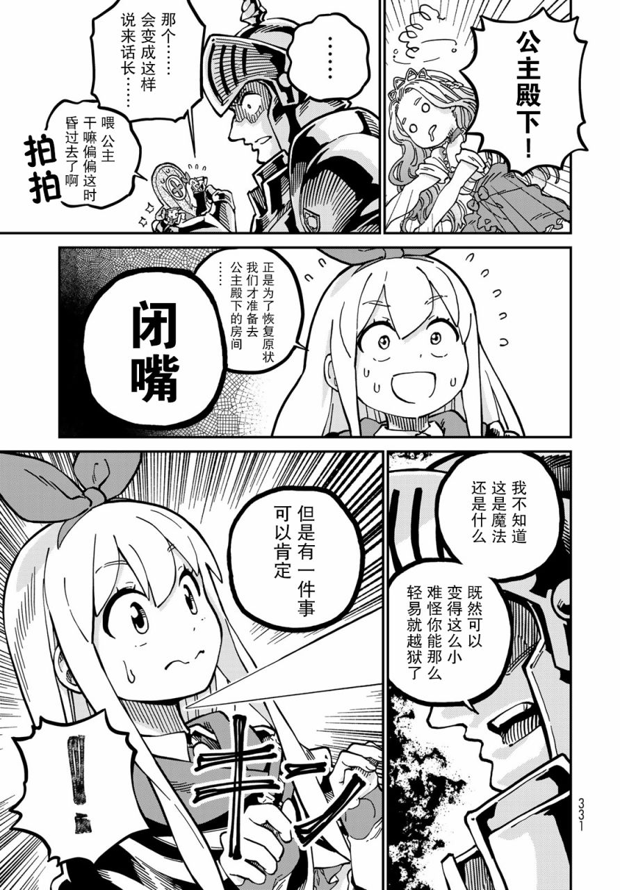 《星座使赛蕾娜》漫画最新章节第3话免费下拉式在线观看章节第【31】张图片