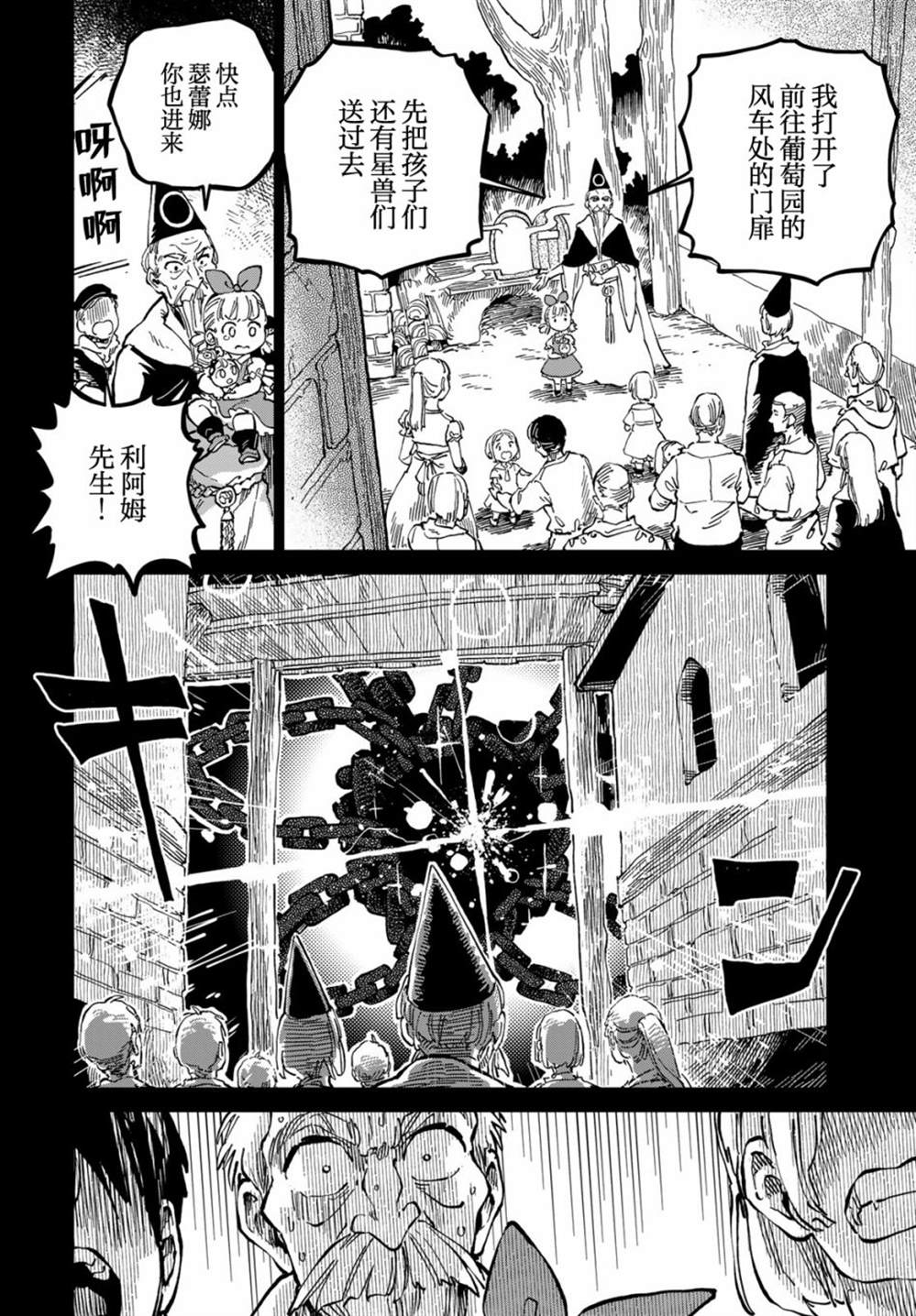 《星座使赛蕾娜》漫画最新章节第8话免费下拉式在线观看章节第【24】张图片