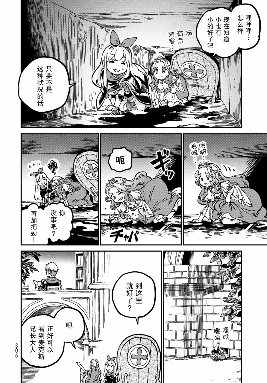 《星座使赛蕾娜》漫画最新章节第3话免费下拉式在线观看章节第【6】张图片