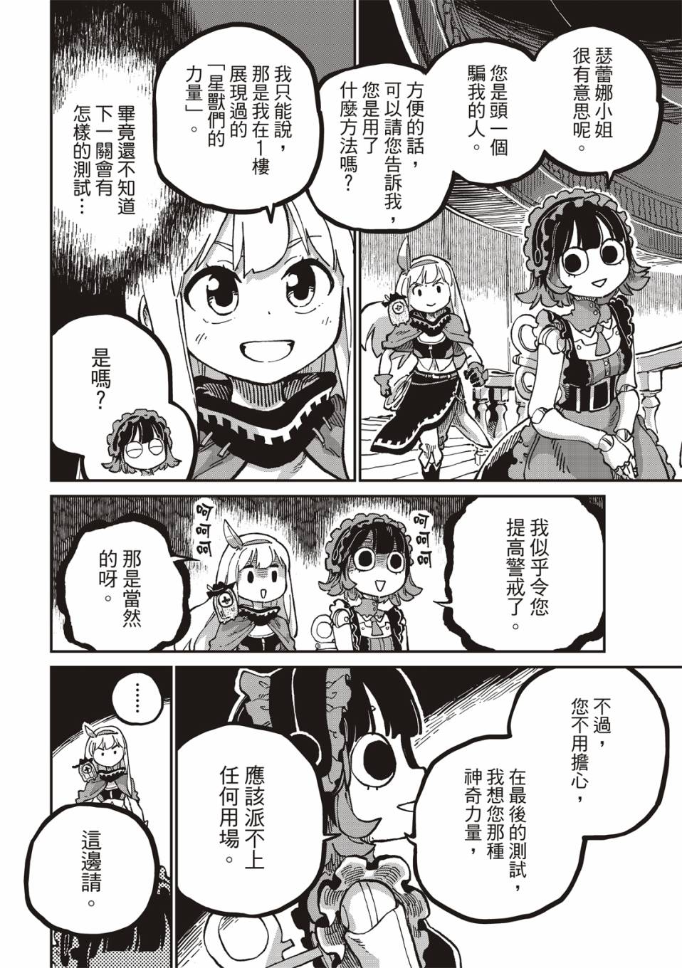 《星座使赛蕾娜》漫画最新章节第11话免费下拉式在线观看章节第【23】张图片