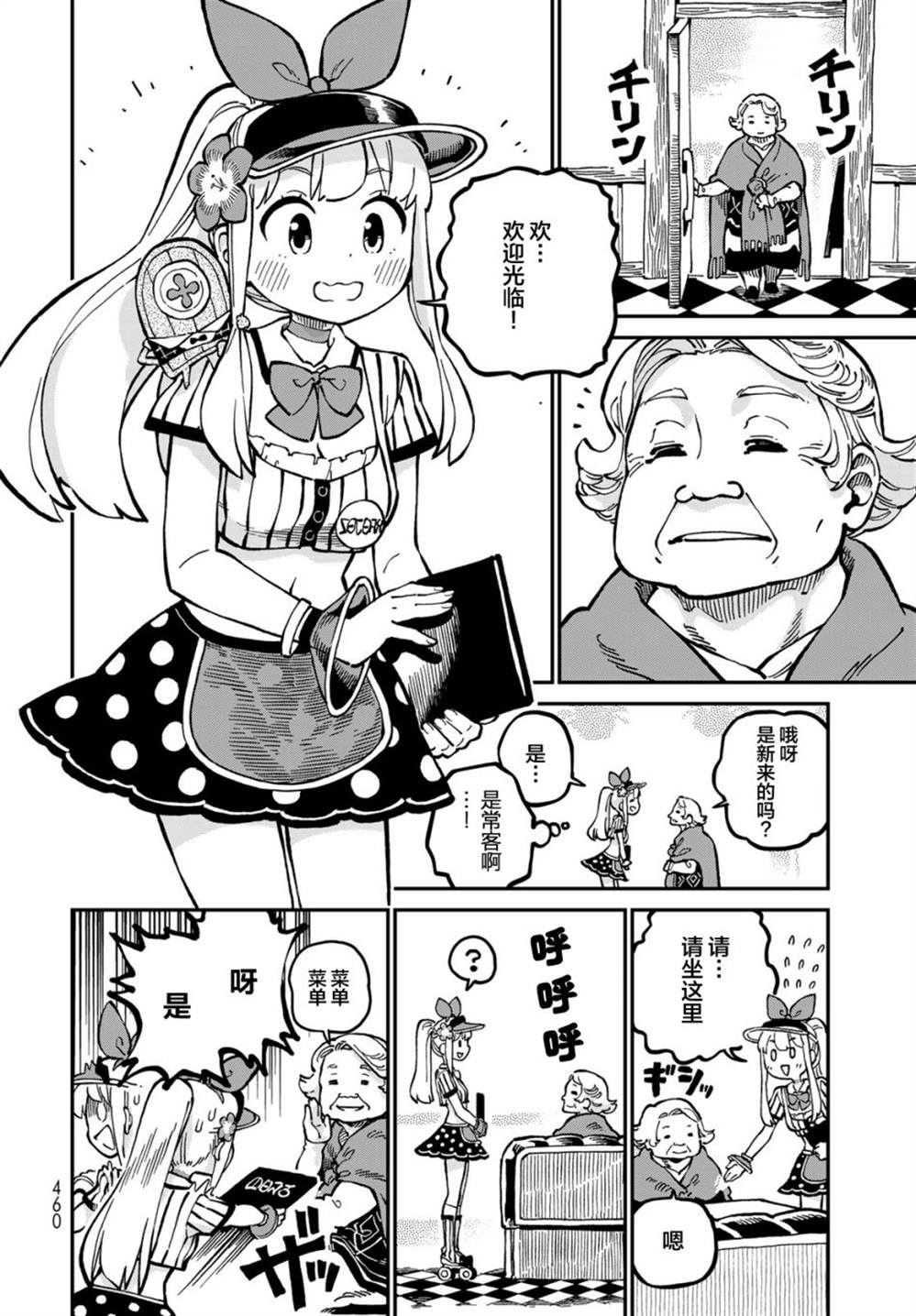 《星座使赛蕾娜》漫画最新章节第8话免费下拉式在线观看章节第【10】张图片