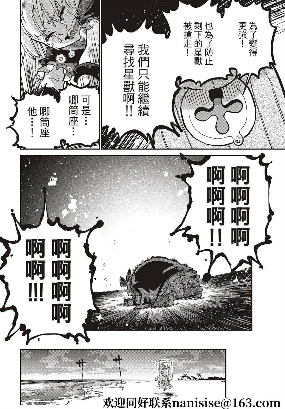 《星座使赛蕾娜》漫画最新章节第9话免费下拉式在线观看章节第【36】张图片