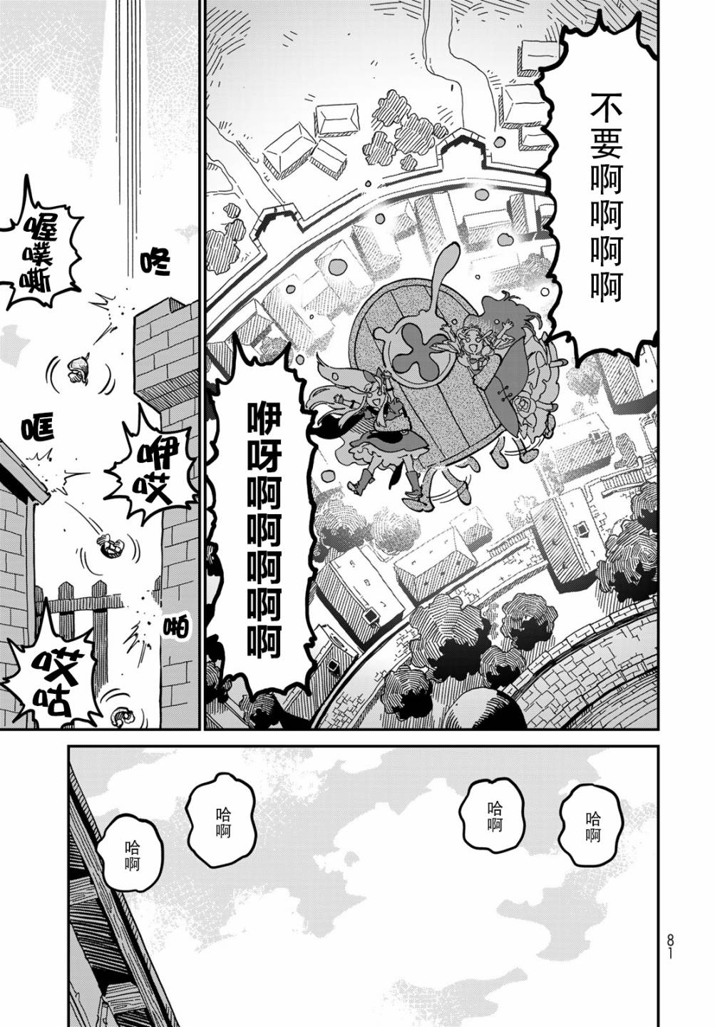 《星座使赛蕾娜》漫画最新章节第2话免费下拉式在线观看章节第【39】张图片