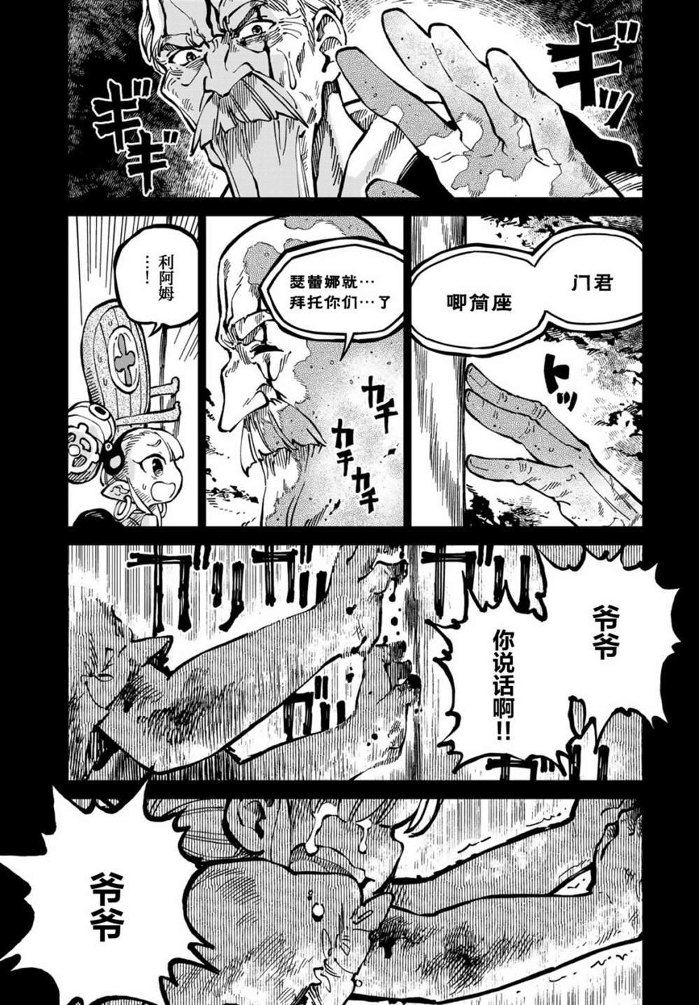 《星座使赛蕾娜》漫画最新章节第8话免费下拉式在线观看章节第【31】张图片