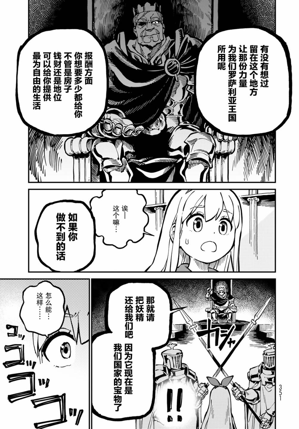 《星座使赛蕾娜》漫画最新章节第4话免费下拉式在线观看章节第【26】张图片