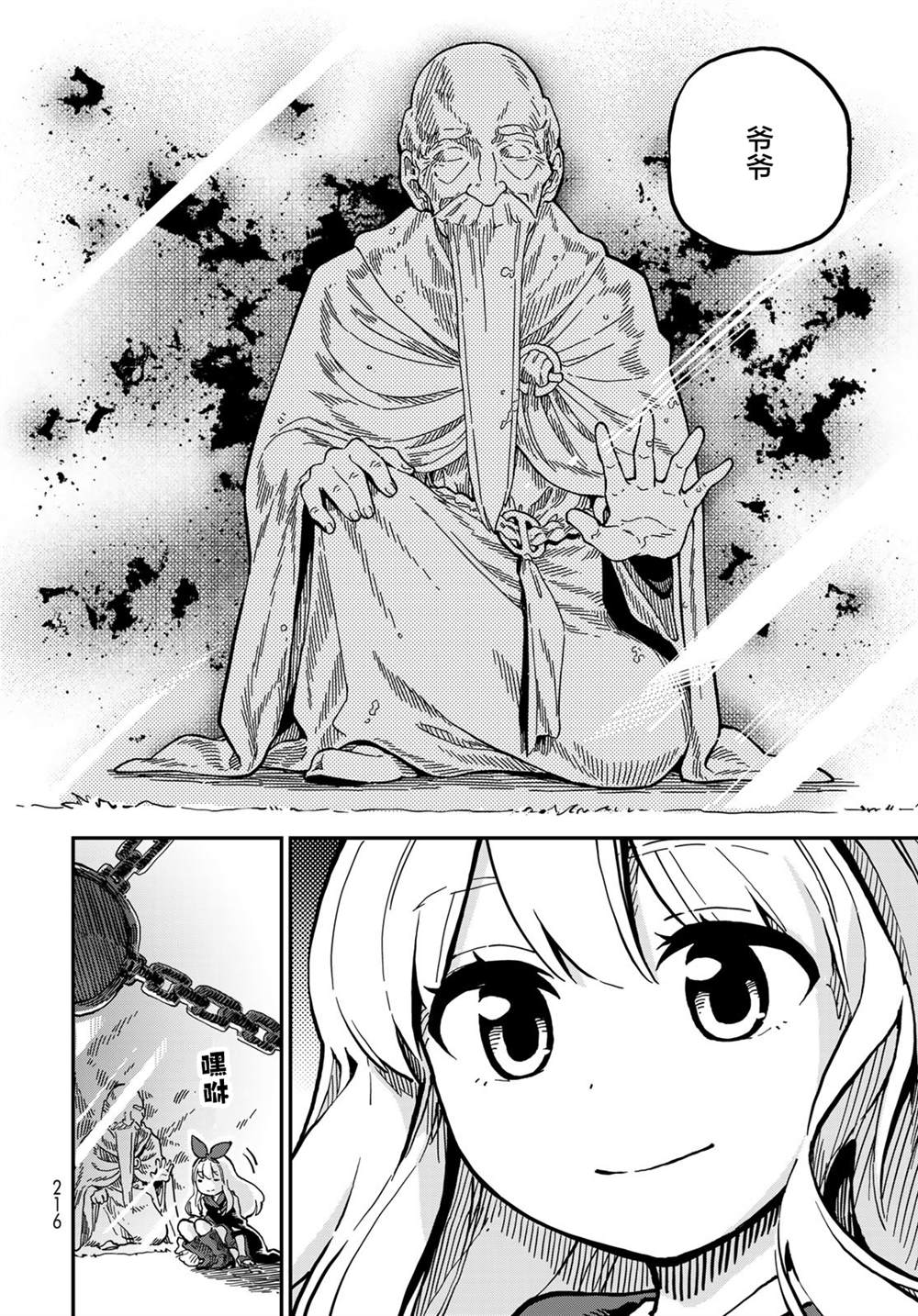 《星座使赛蕾娜》漫画最新章节第1话免费下拉式在线观看章节第【50】张图片