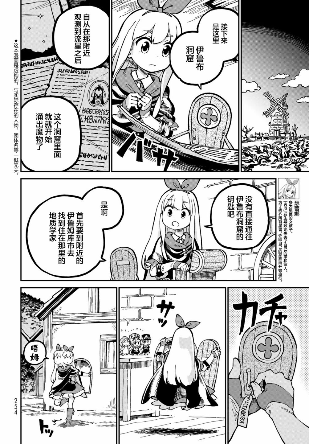 《星座使赛蕾娜》漫画最新章节第5话免费下拉式在线观看章节第【2】张图片