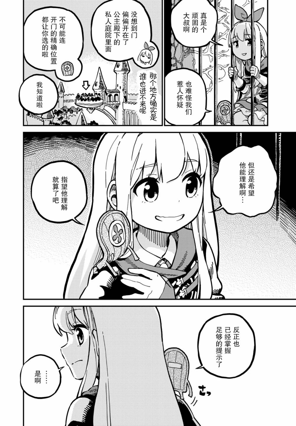 《星座使赛蕾娜》漫画最新章节第2话免费下拉式在线观看章节第【10】张图片