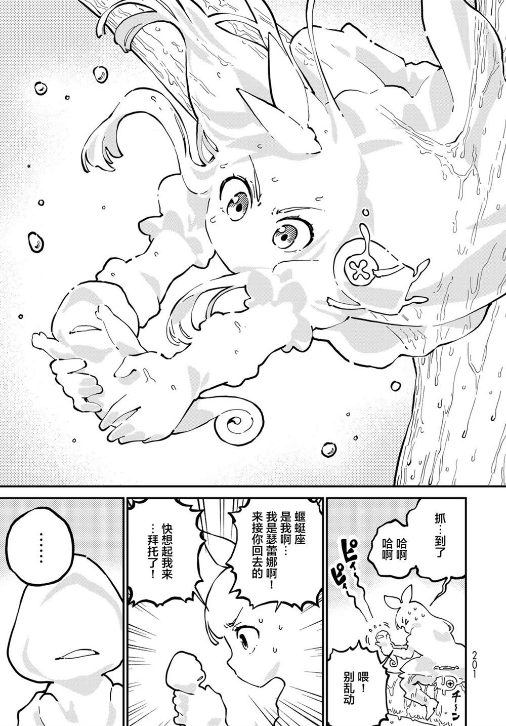 《星座使赛蕾娜》漫画最新章节第1话免费下拉式在线观看章节第【36】张图片