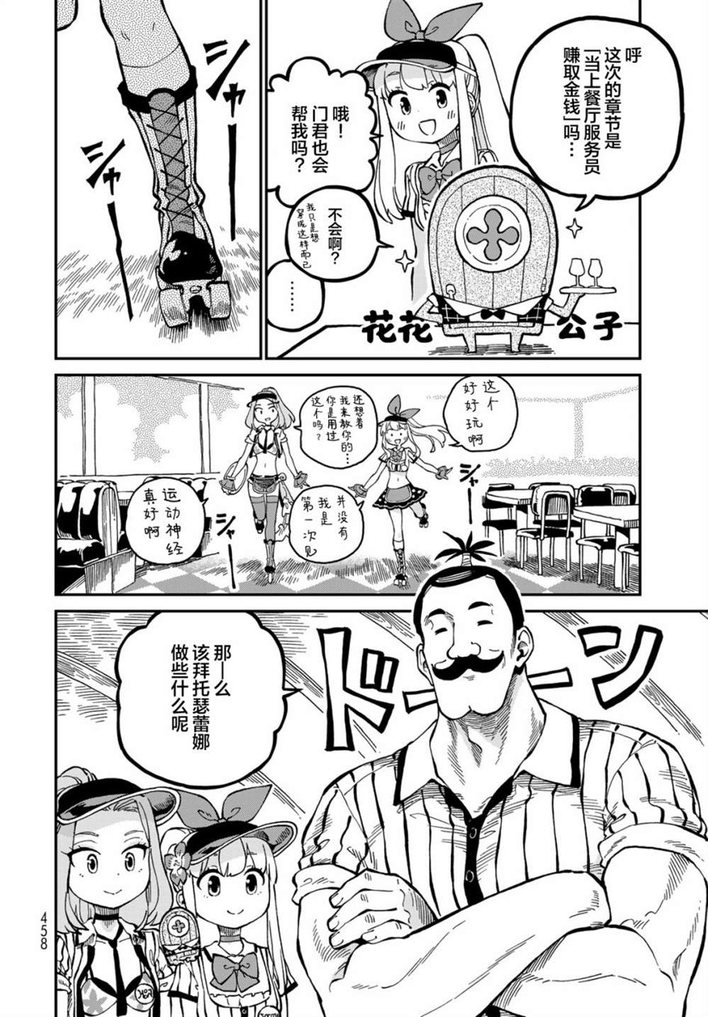 《星座使赛蕾娜》漫画最新章节第8话免费下拉式在线观看章节第【8】张图片